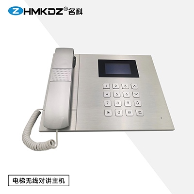 电梯无线对讲主机 型号：MK-FS90ZJ